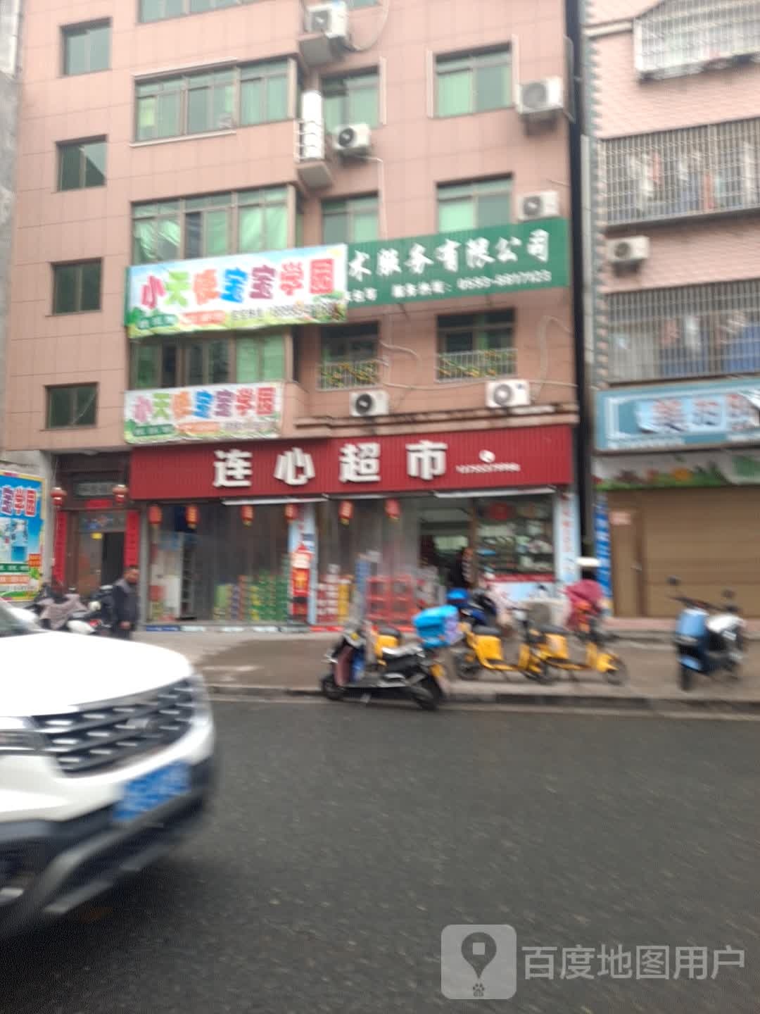 连心超市(六一七西路店)