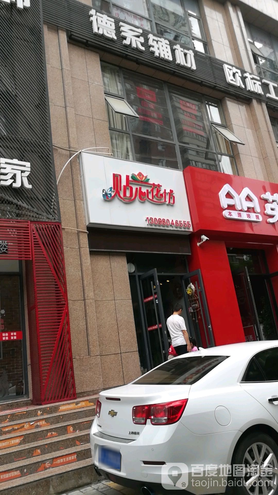 贴心花坊(长青路店)