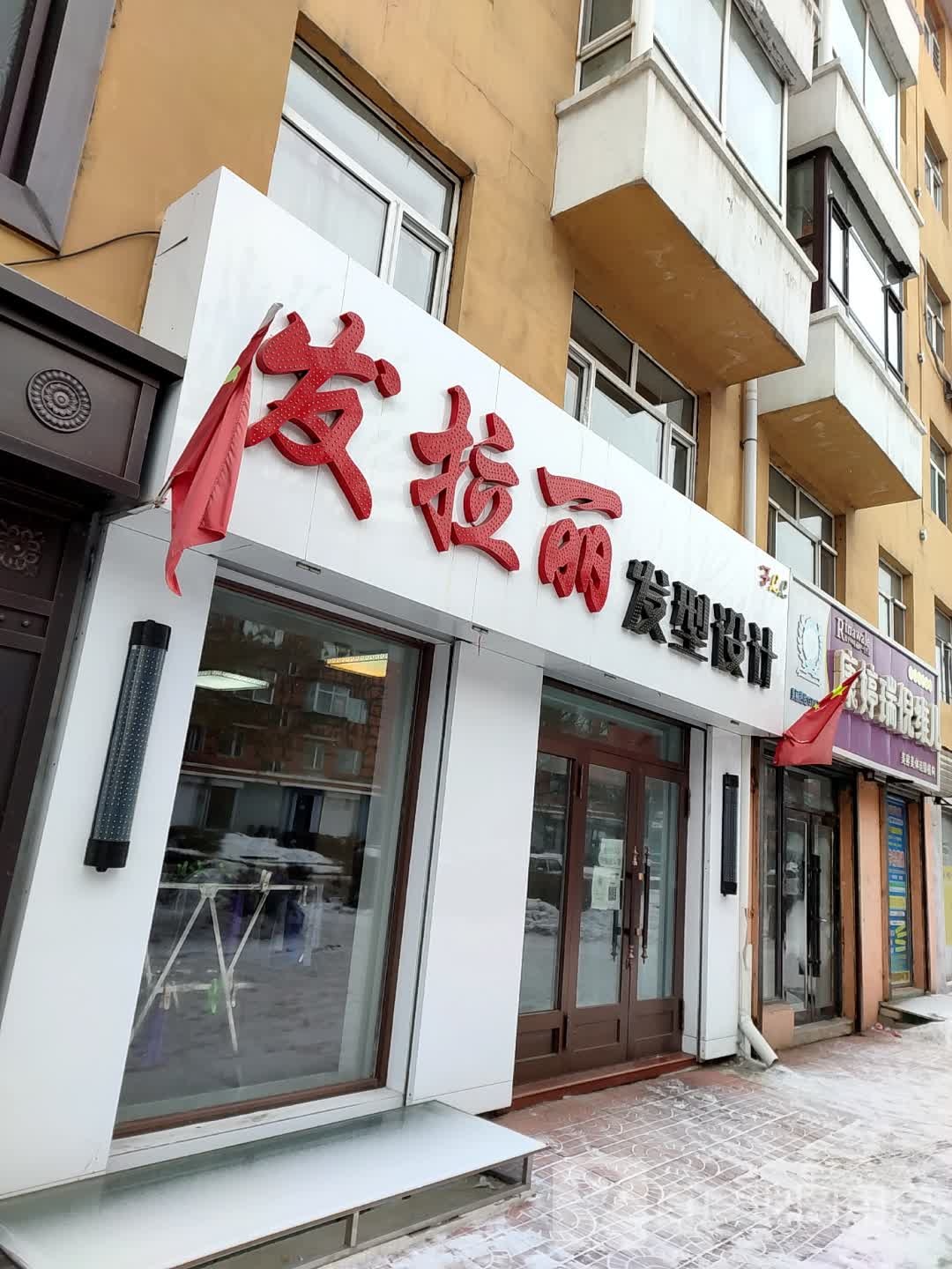 法拉丽发型设计(东北湖街店)