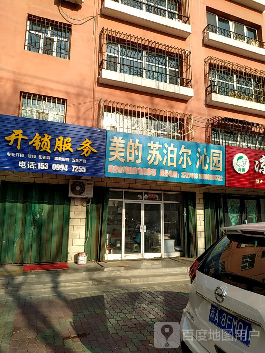 美的苏泊尔(五工西路店)