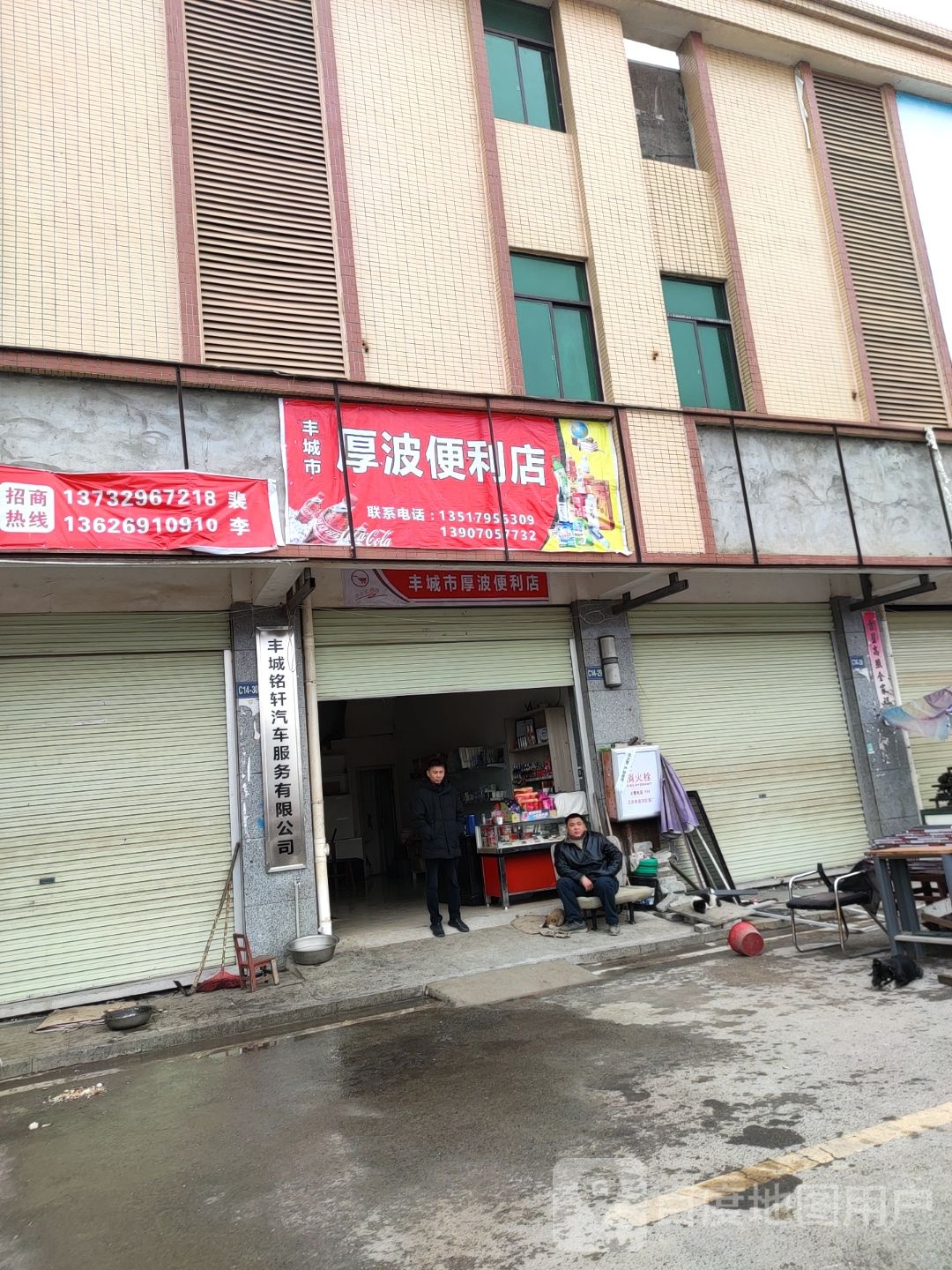 厚波便利店