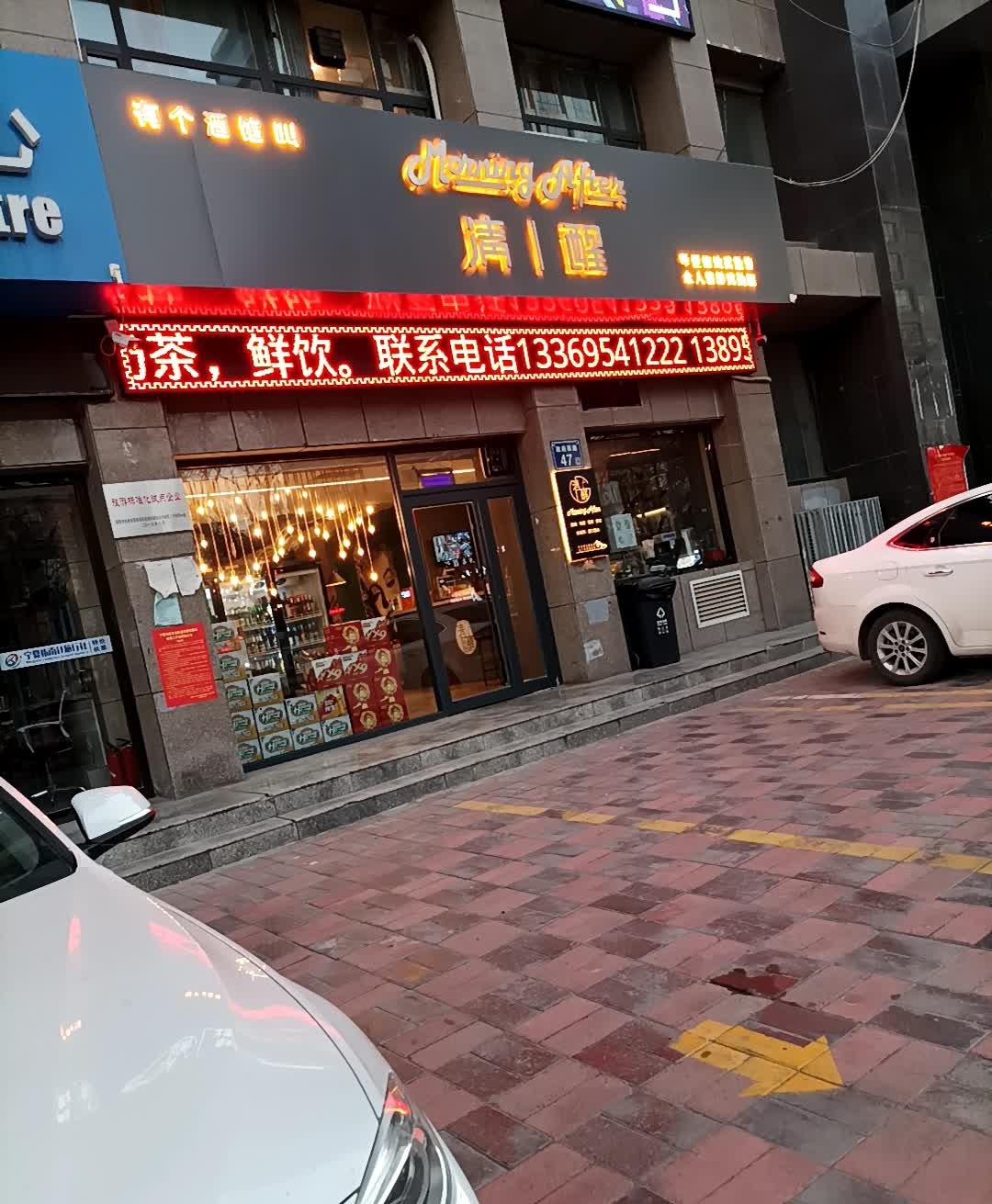 有个酒馆叫清醒