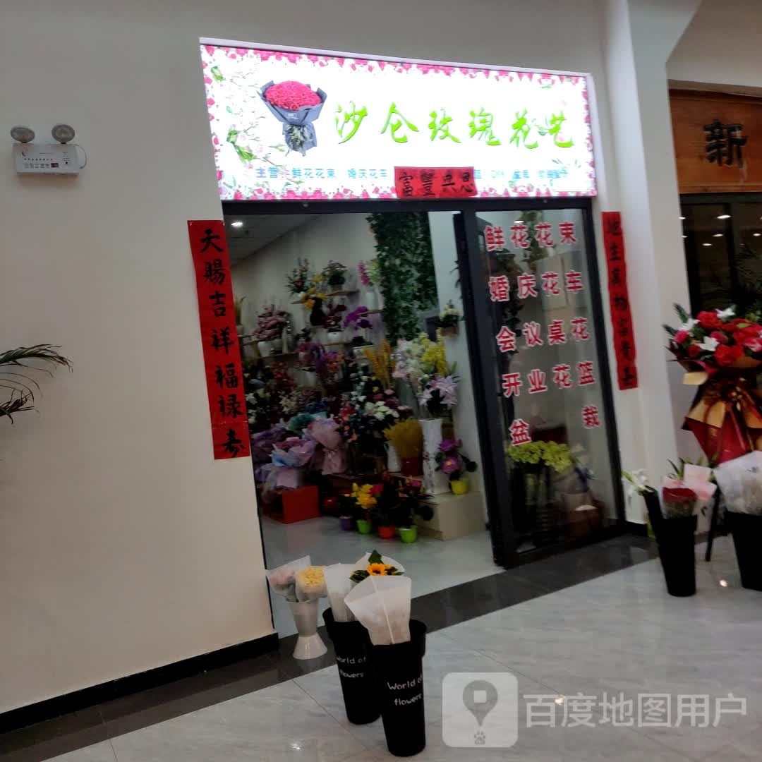 沙仑玫瑰花艺