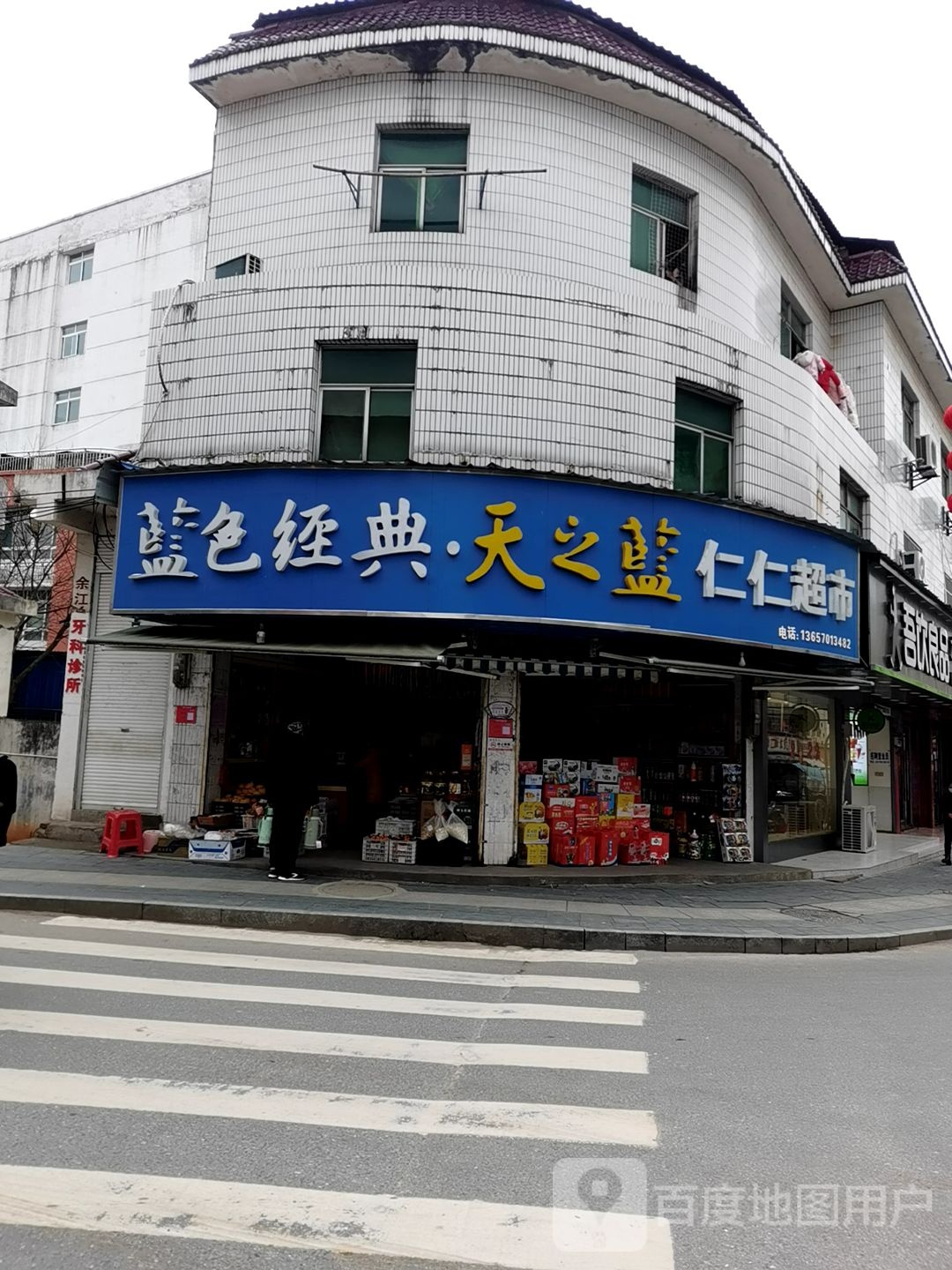仁仁超市