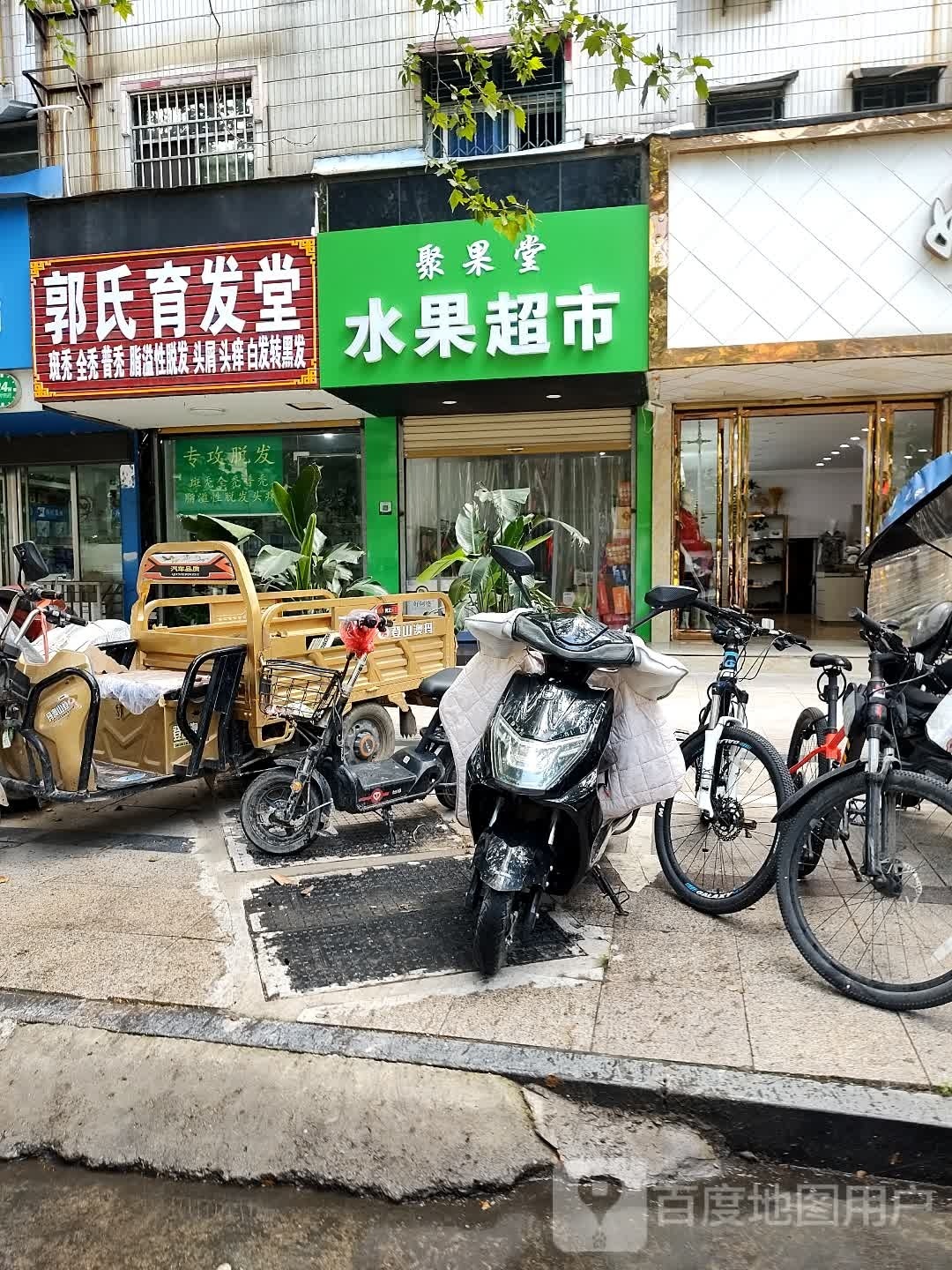 郭式育发堂
