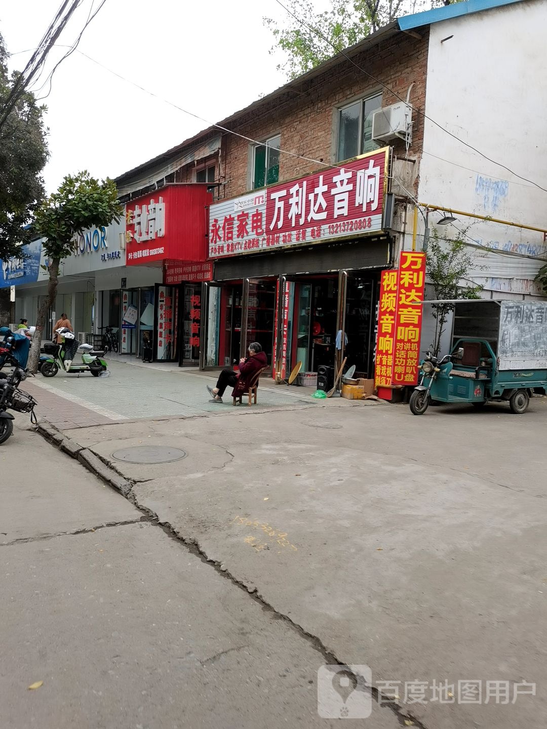 邓州市万利达音响(团结西路店)