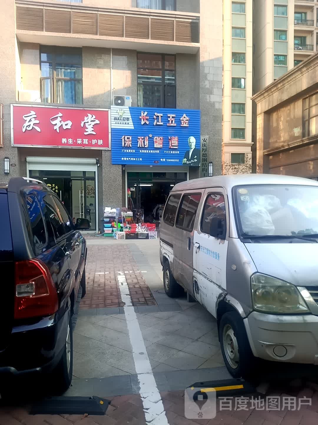 长江五金(育才路店)