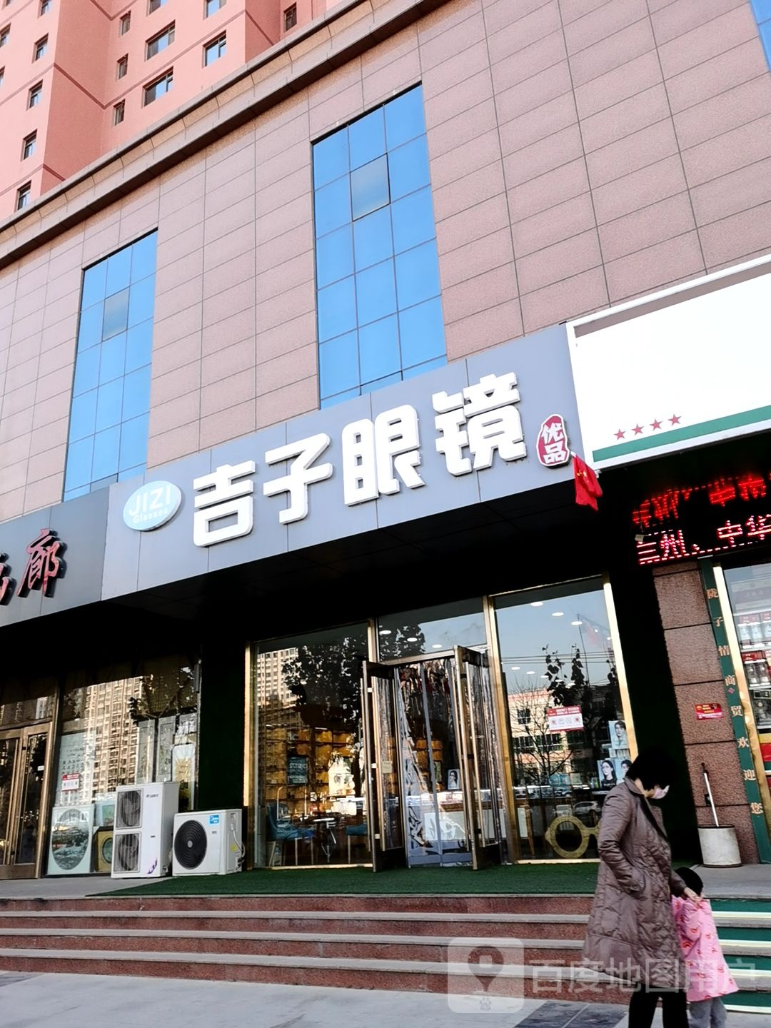 吉子眼镜
