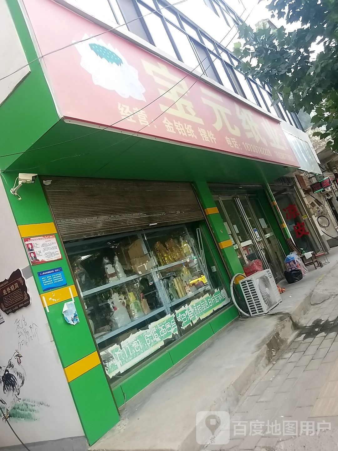 太康县宝元纸业(二店)