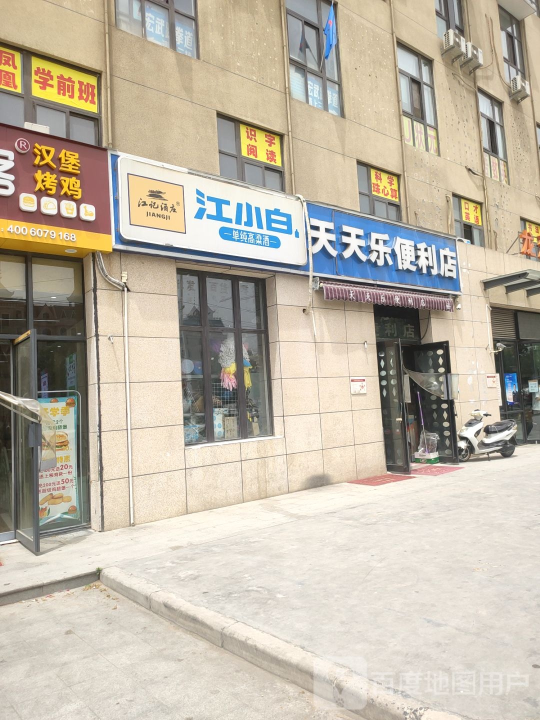 天天乐便利店(凤台路店)