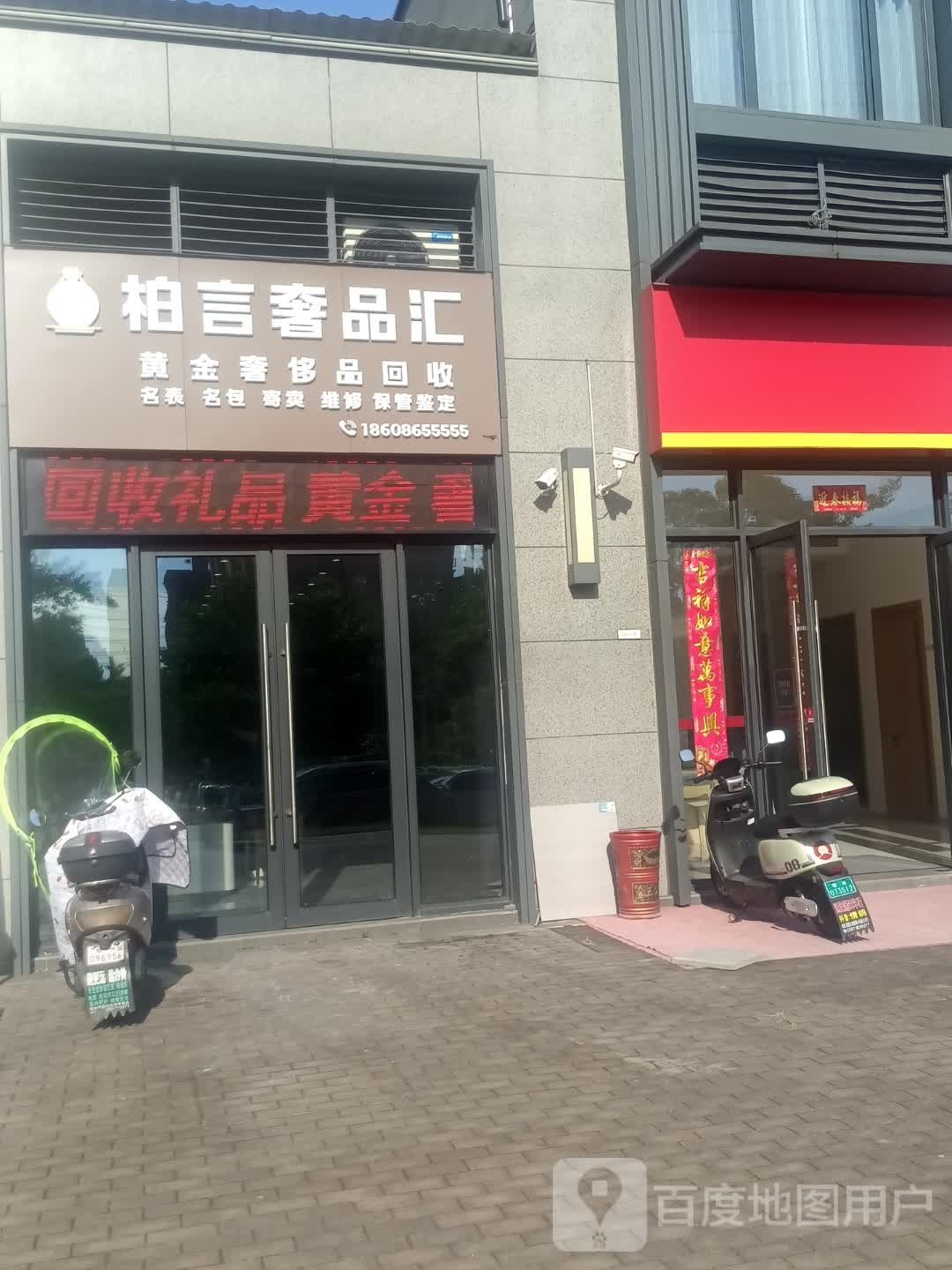 柏言奢品汇(融创澜岸大观1期店)