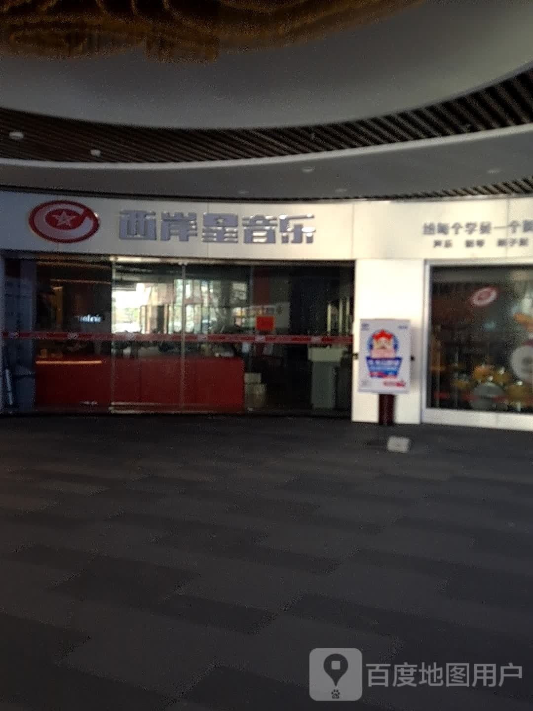 西岸星音乐