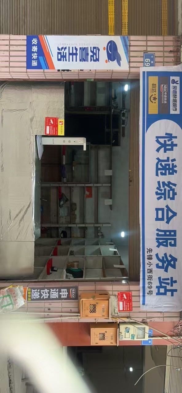 快递总合服务站