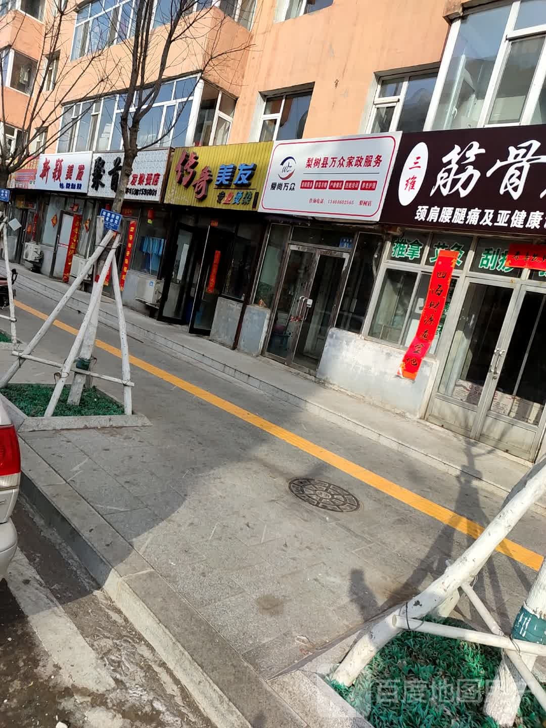 新颖美发(树勤街店)