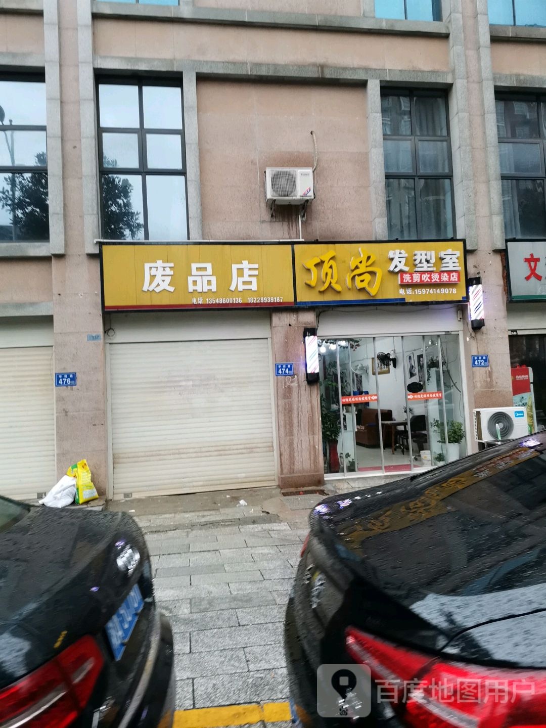 废品店(三环北路店)