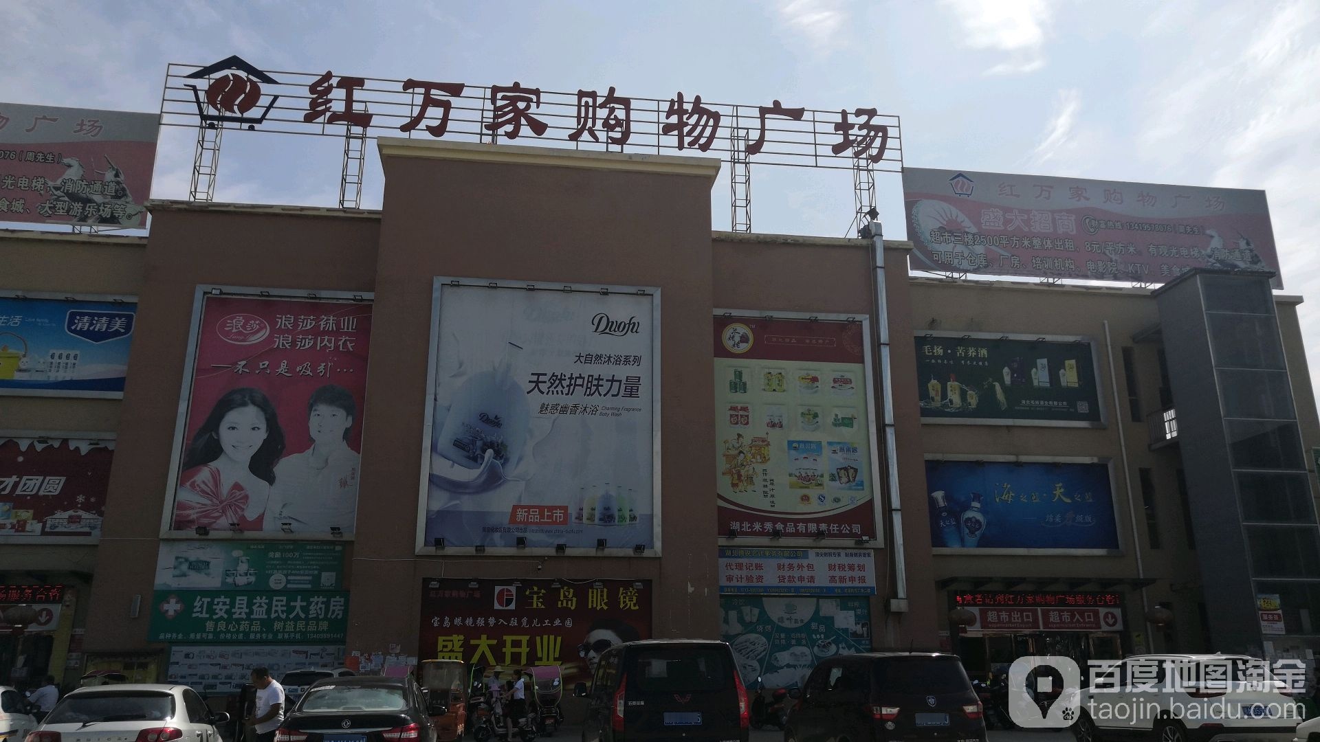 红万家购物广场