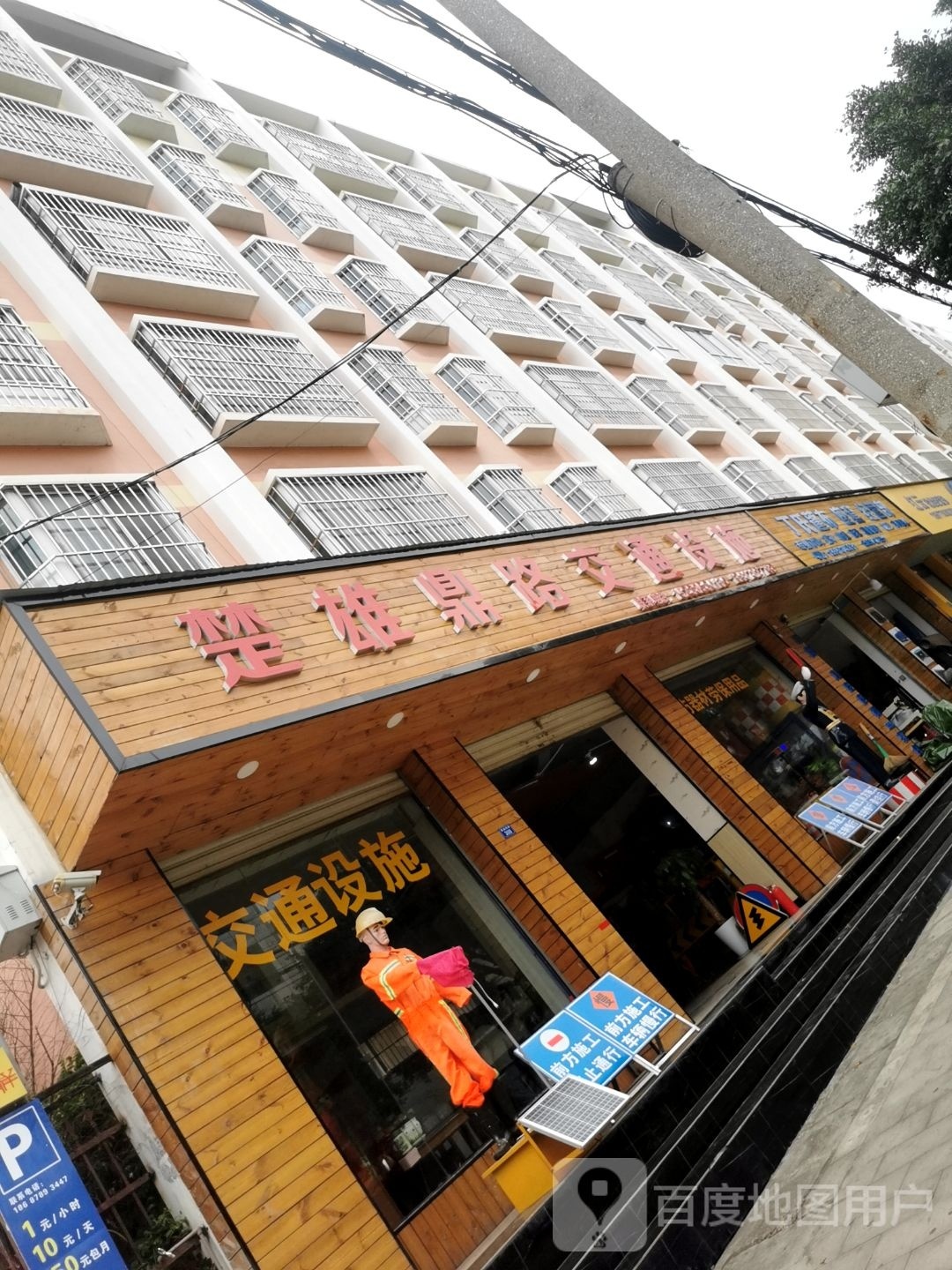 楚雄鼎路交通设施