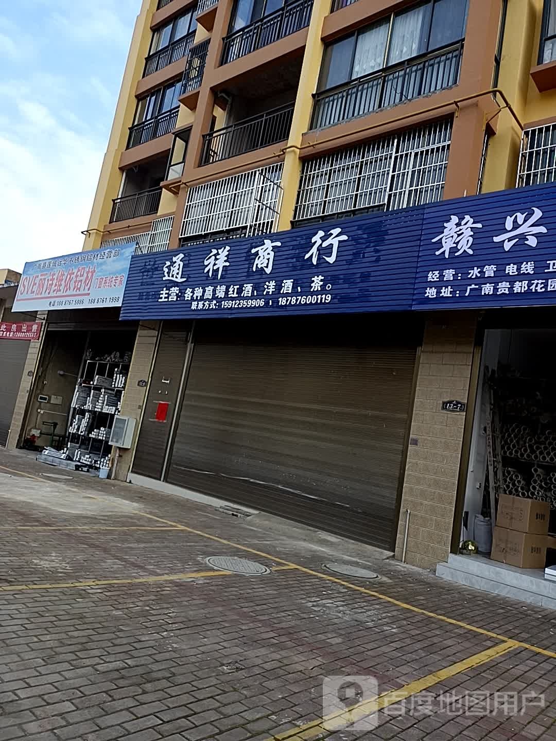 通祥商店