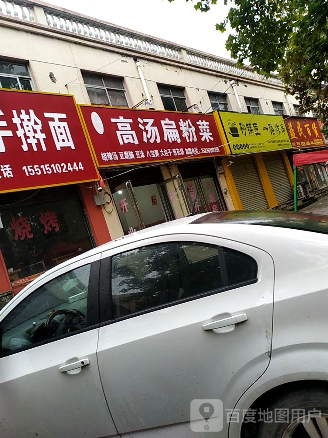 益民百货(凤凰路店)