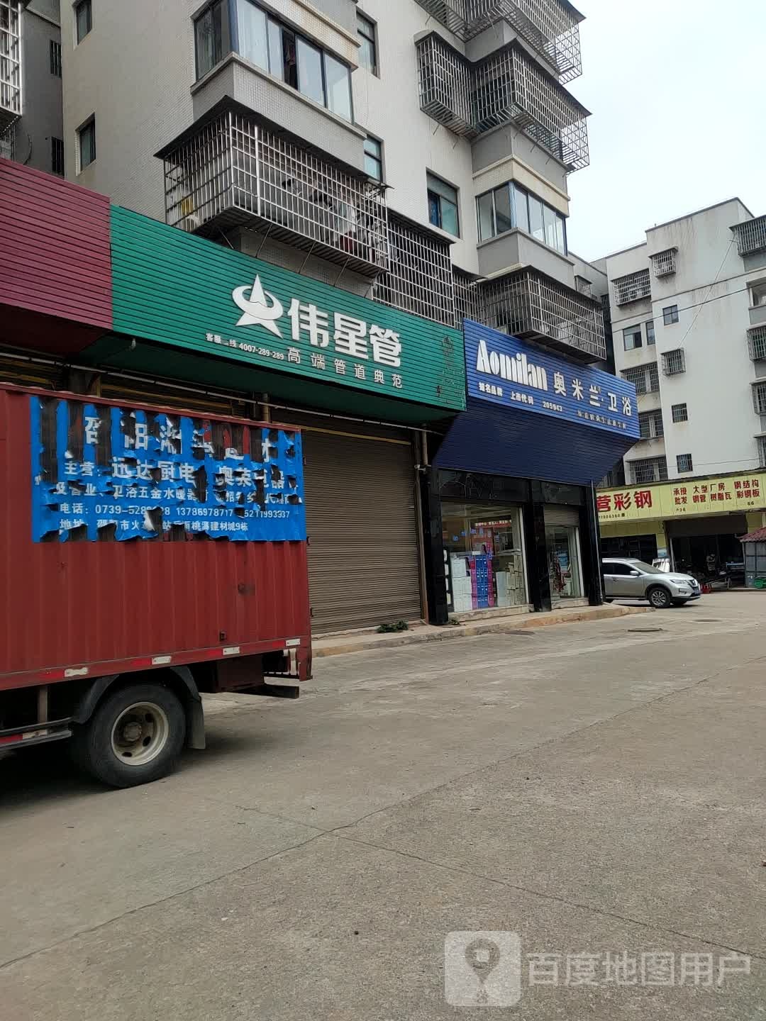 奥米兰卫浴(桃源建材城店)