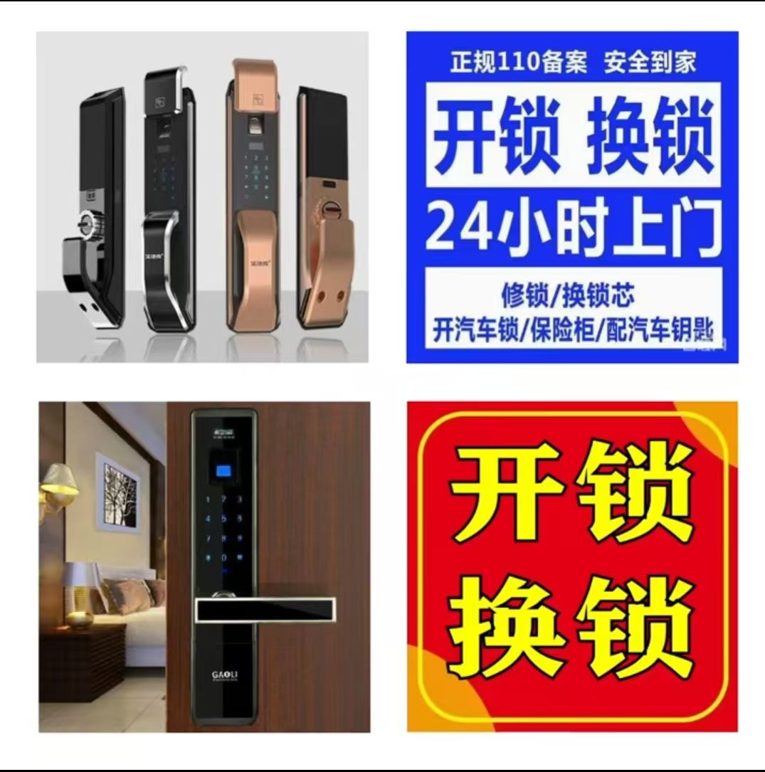 小宇开锁换锁指纹锁汽车锁