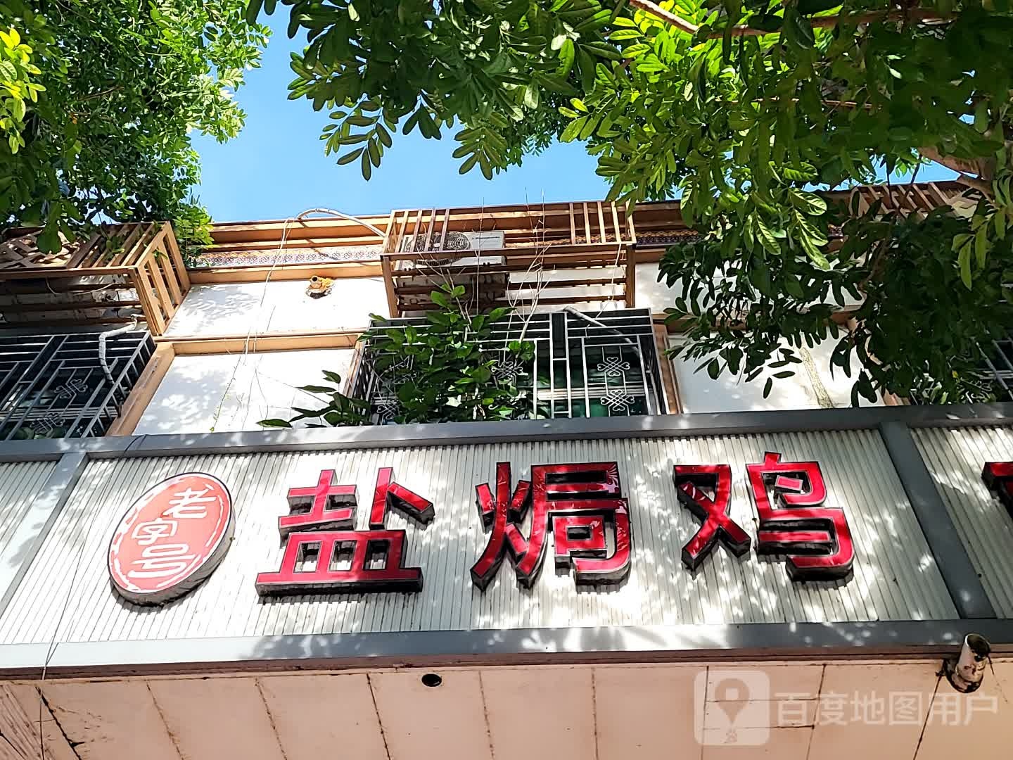 老字号麻辣烫(海韵广场店)