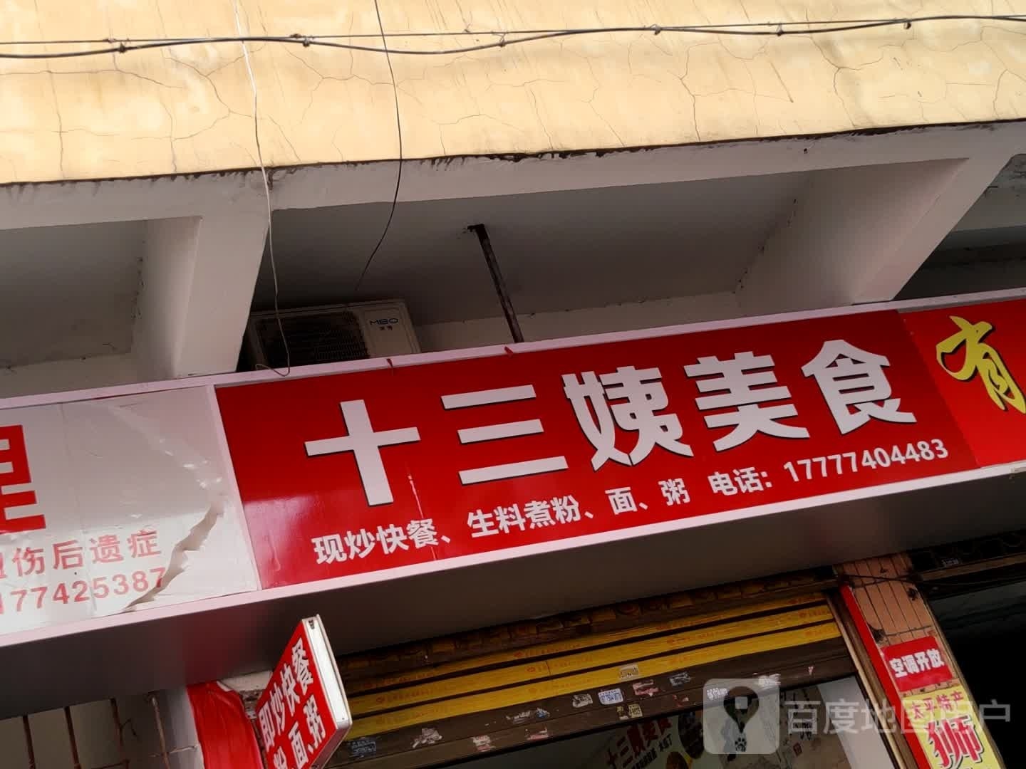 十三姨美食