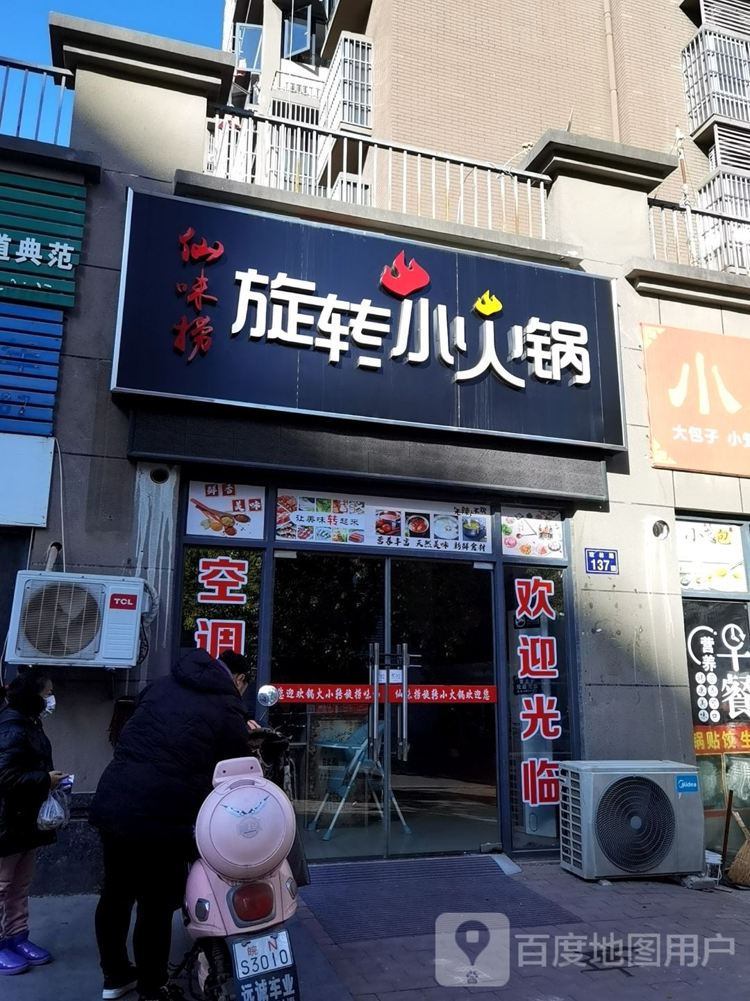 仙味捞旋转小活过(城南店)