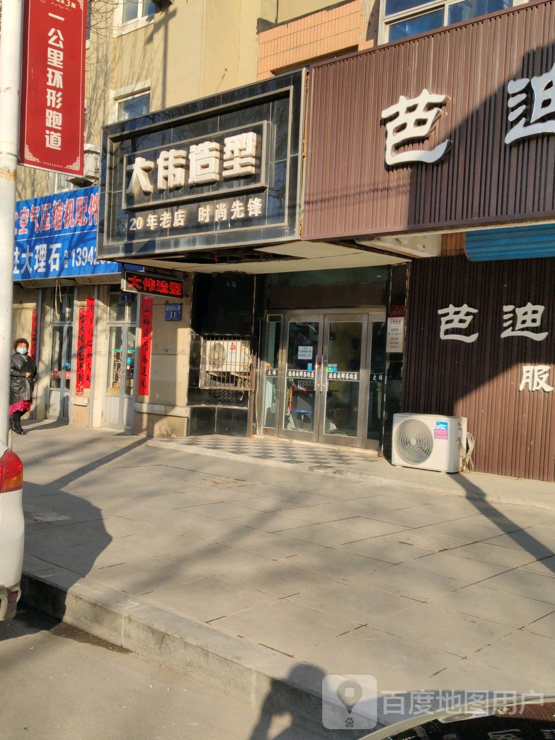 打伟造型(和平街店)