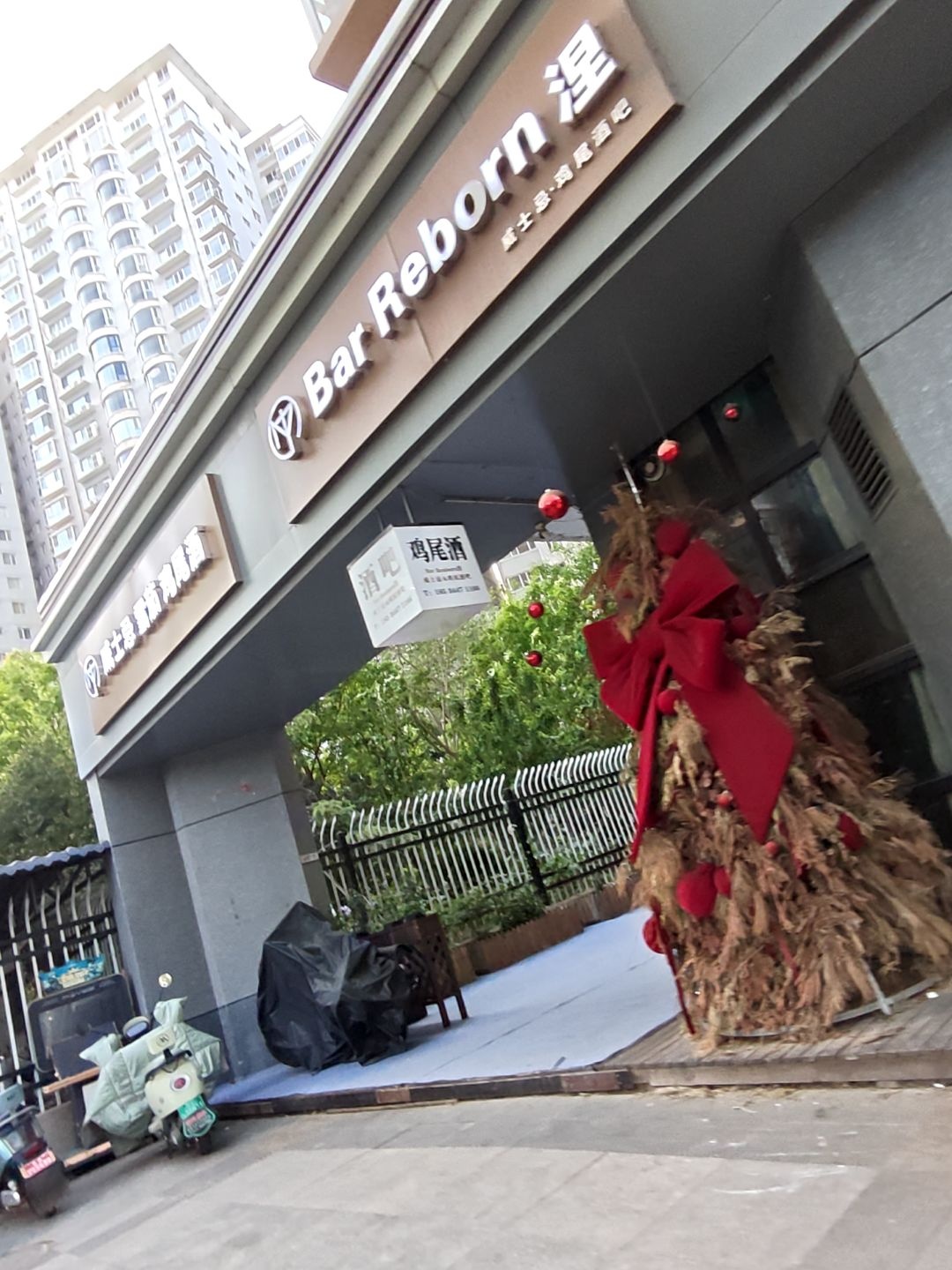 Bar Reborn涅威士忌&鸡尾酒吧