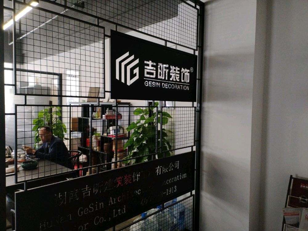 湖南衡阳吉昕装饰