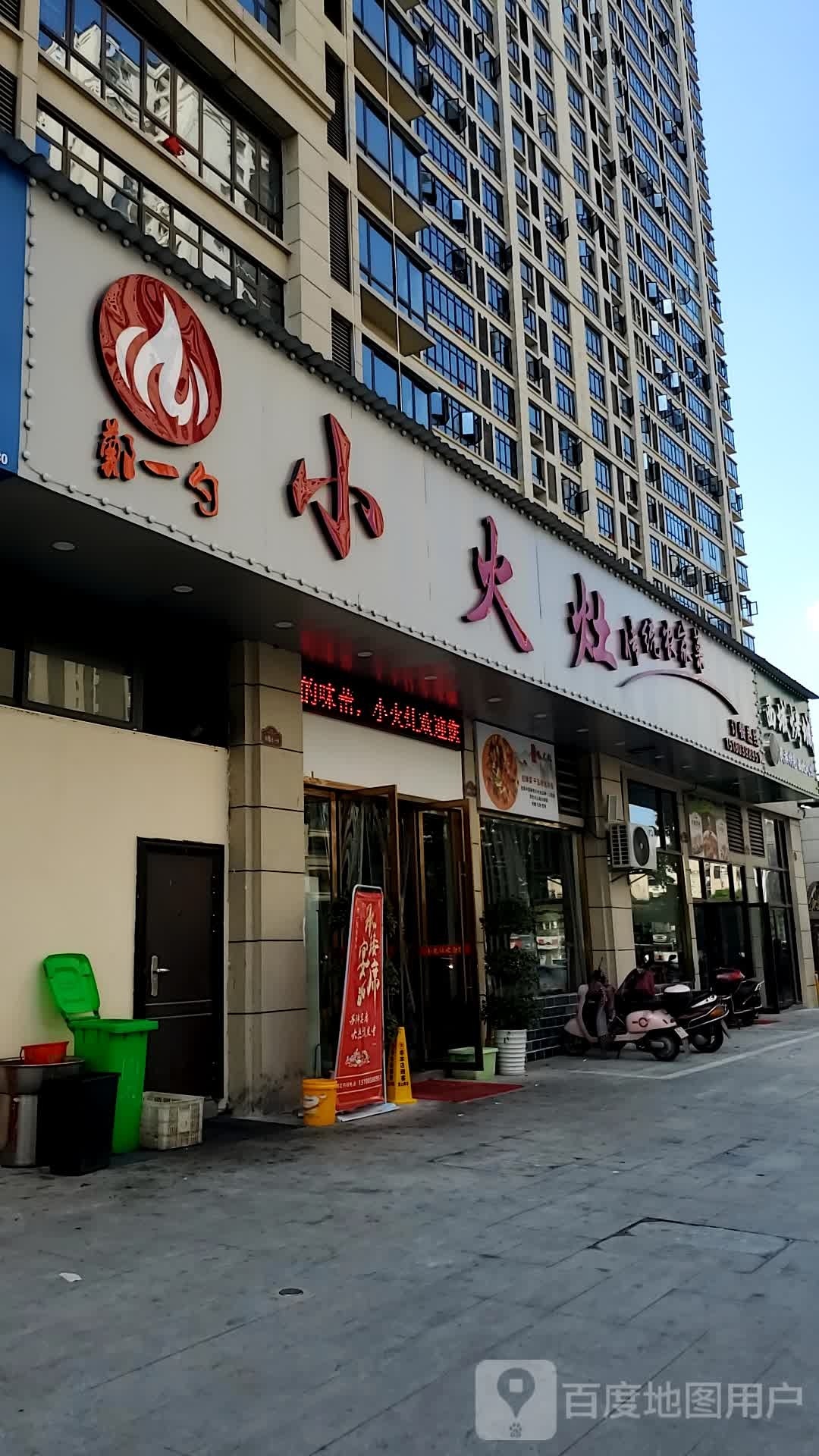 郑一勺小huo灶