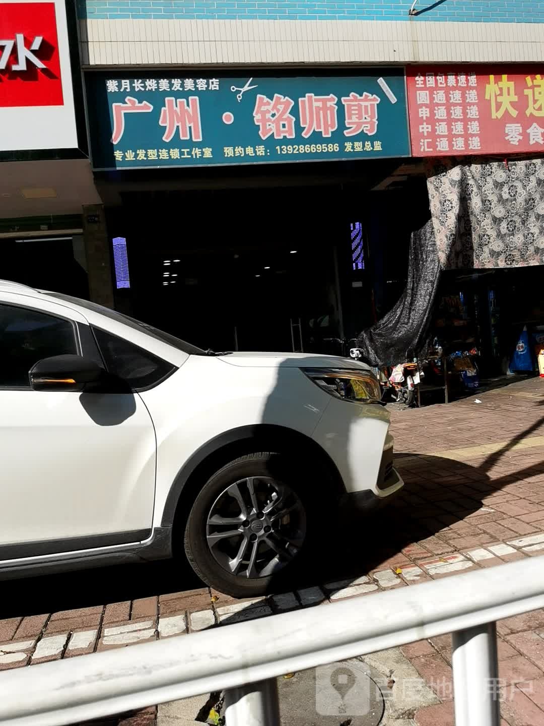 广州明师剪