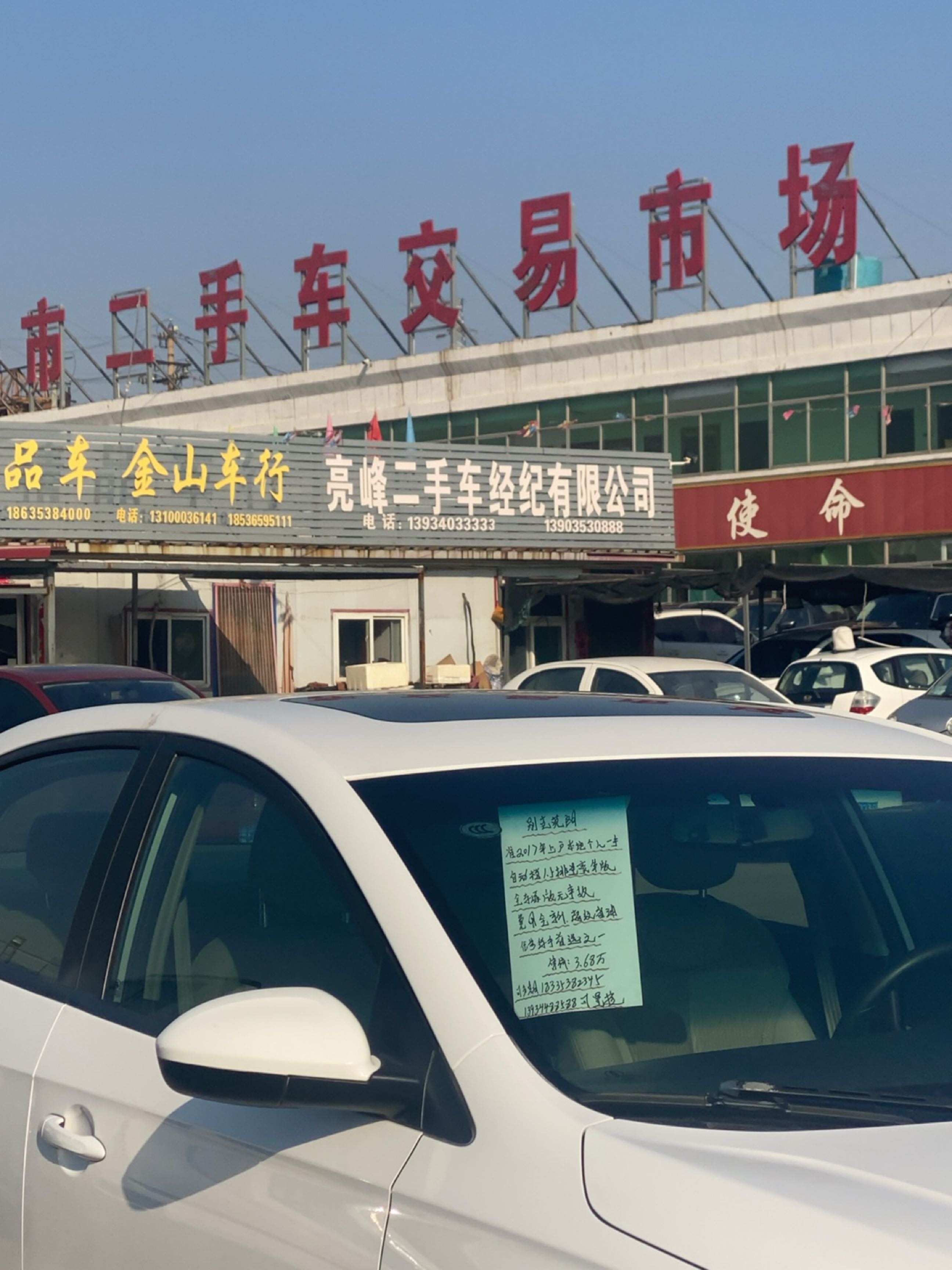 亮峰二手车经纪有限公司