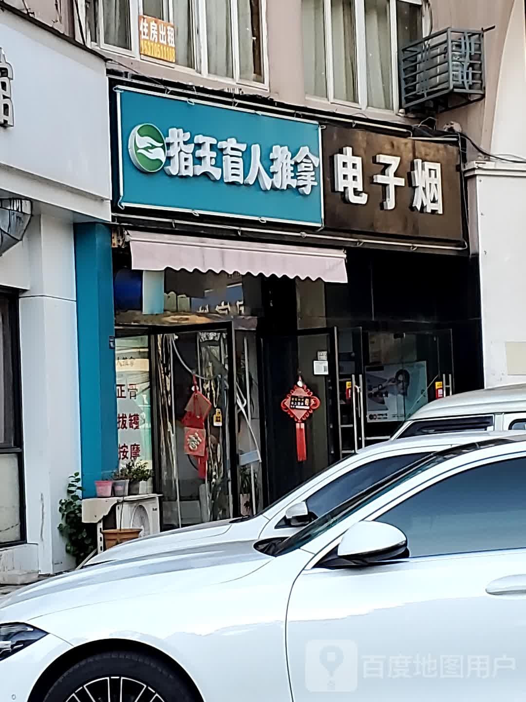 电子烟(金茂商都富康大道店)