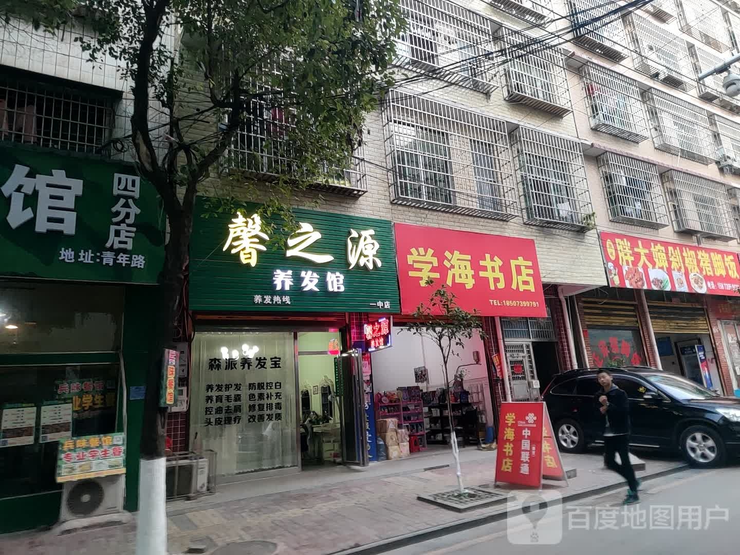 学海书店(东风路店)