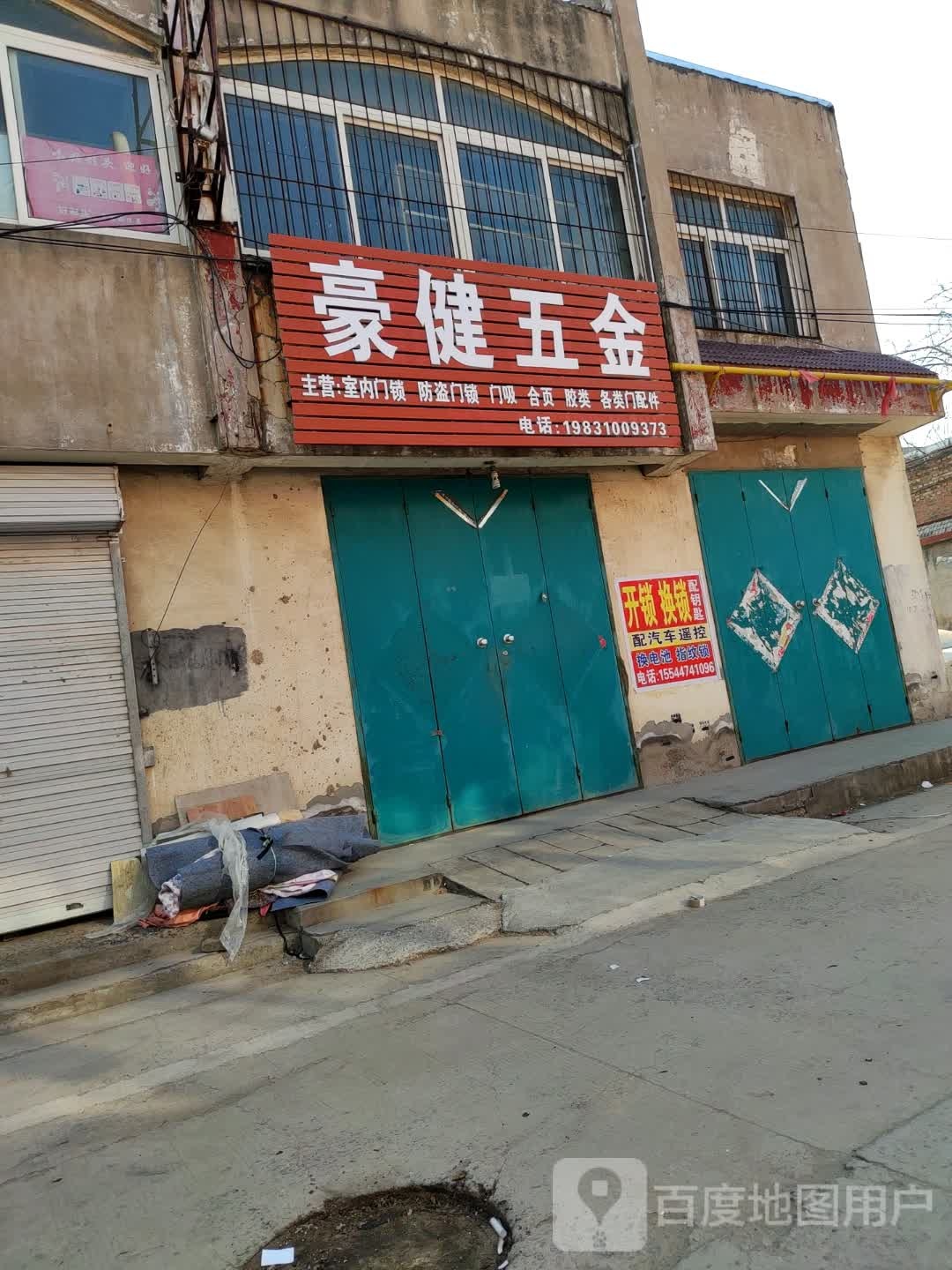 豪健五金