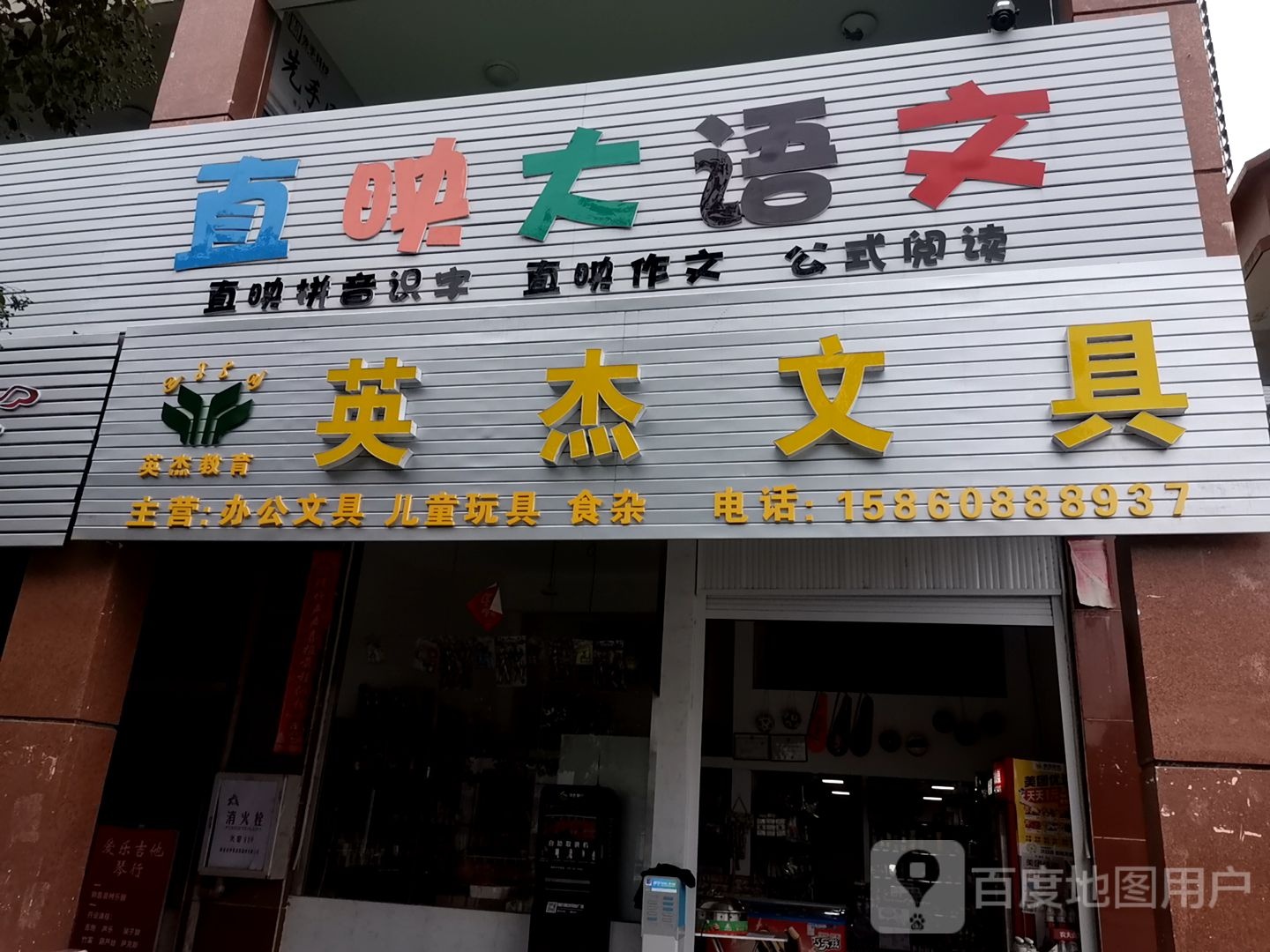 英杰文具