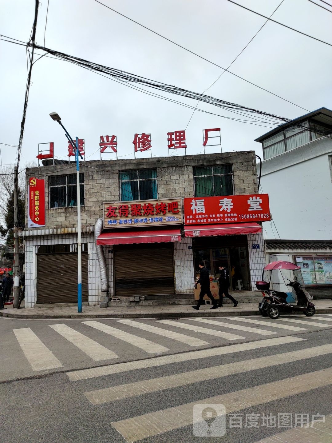 友得聚烧烤吧