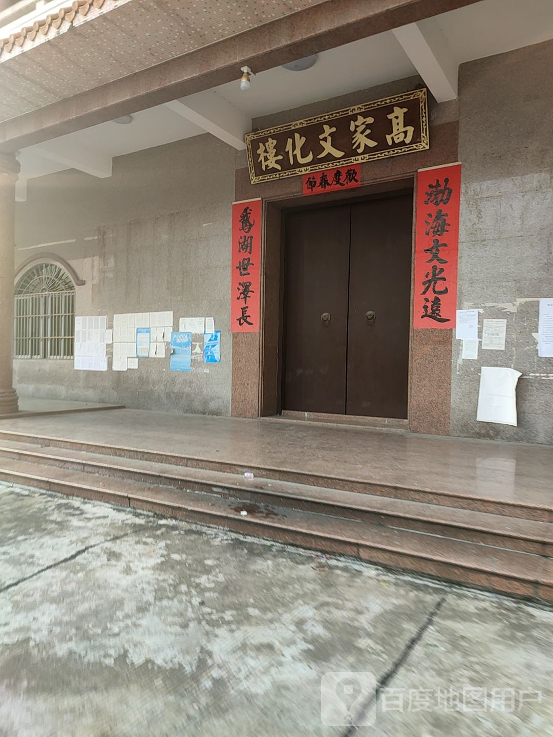 高家文化楼