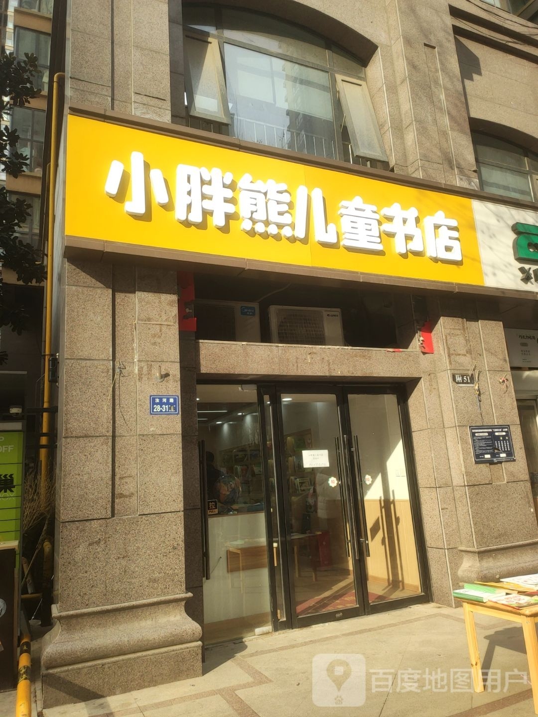 小胖熊儿童书店