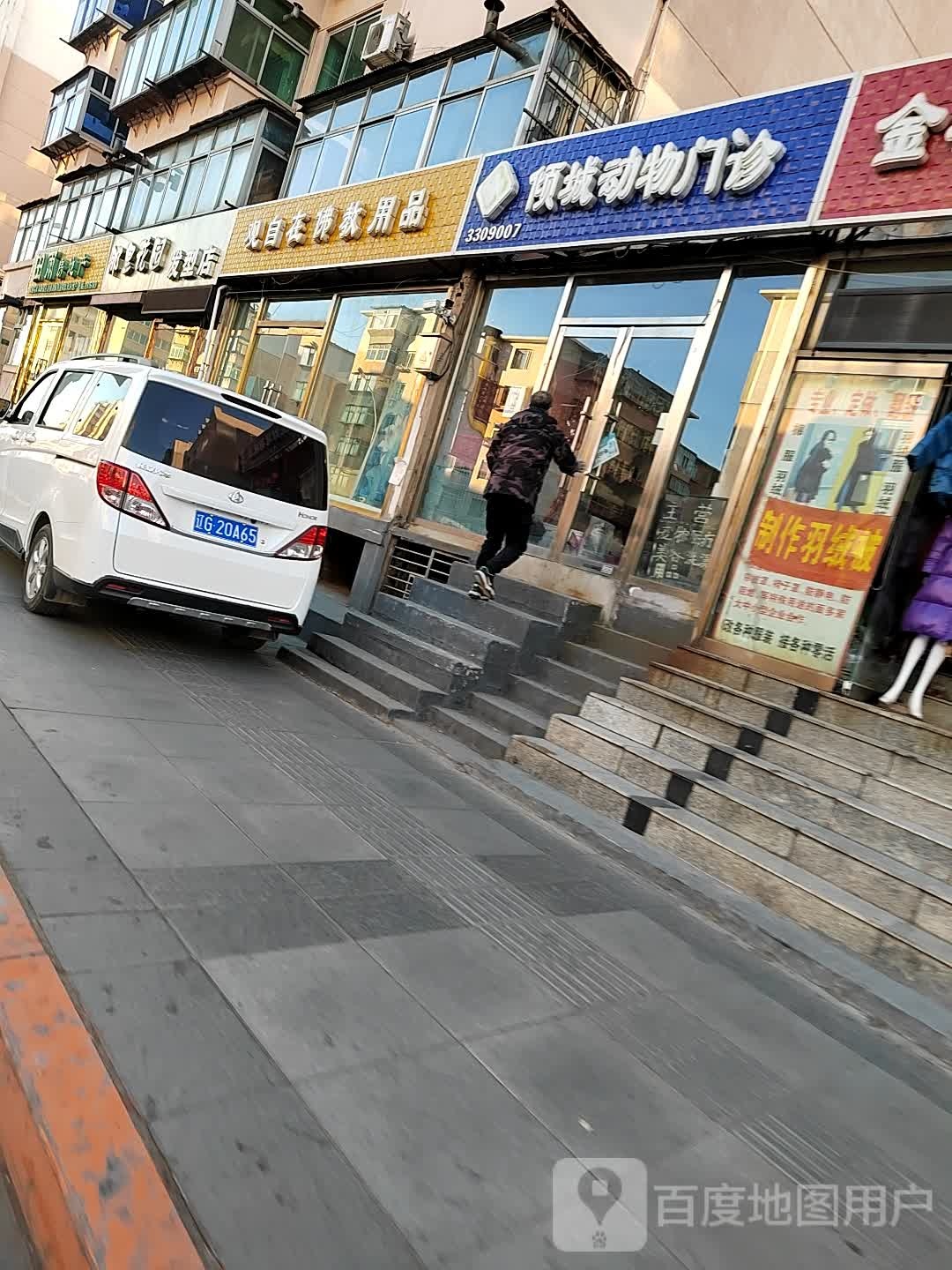 那里花园发型店(白楼店)