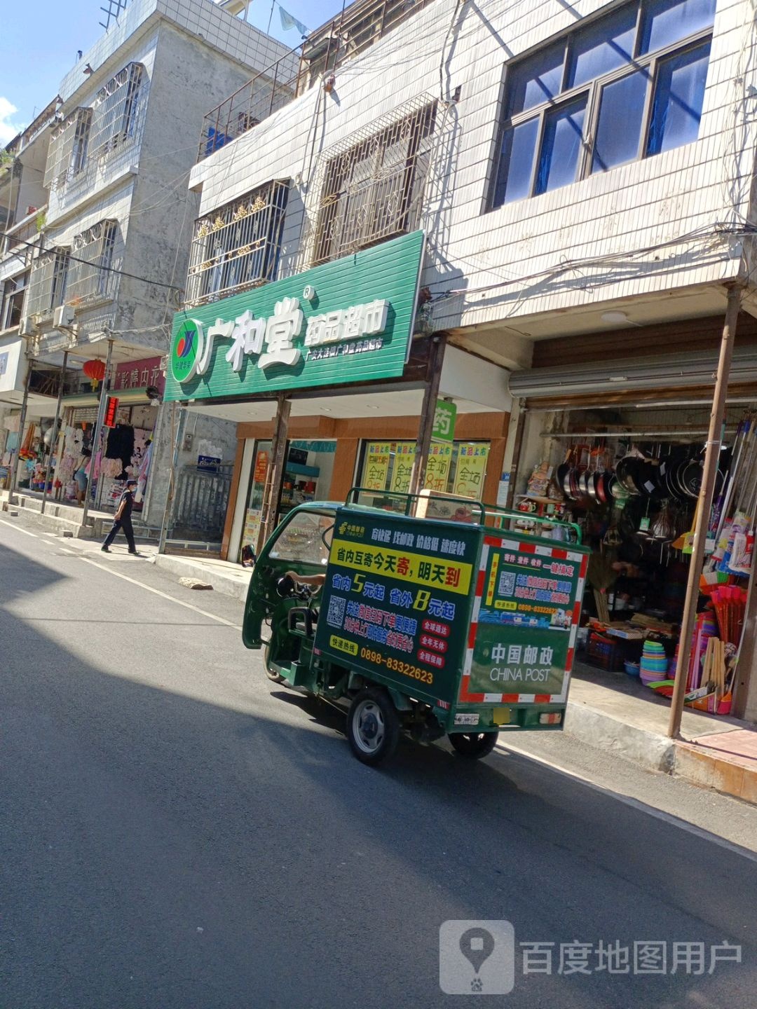 广和堂药品超市(新兴路店)