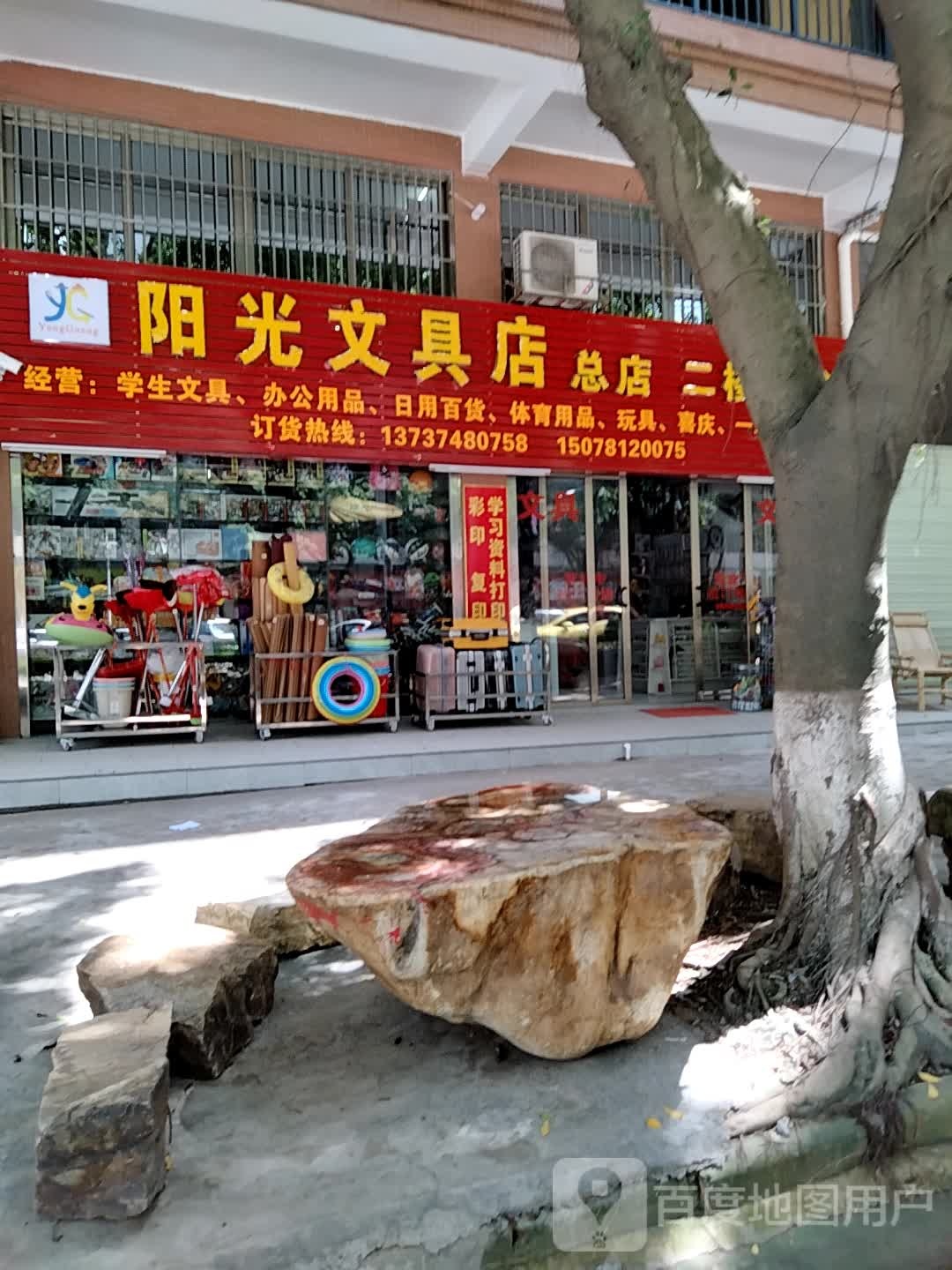 阳光文具店(玉梧大道店)