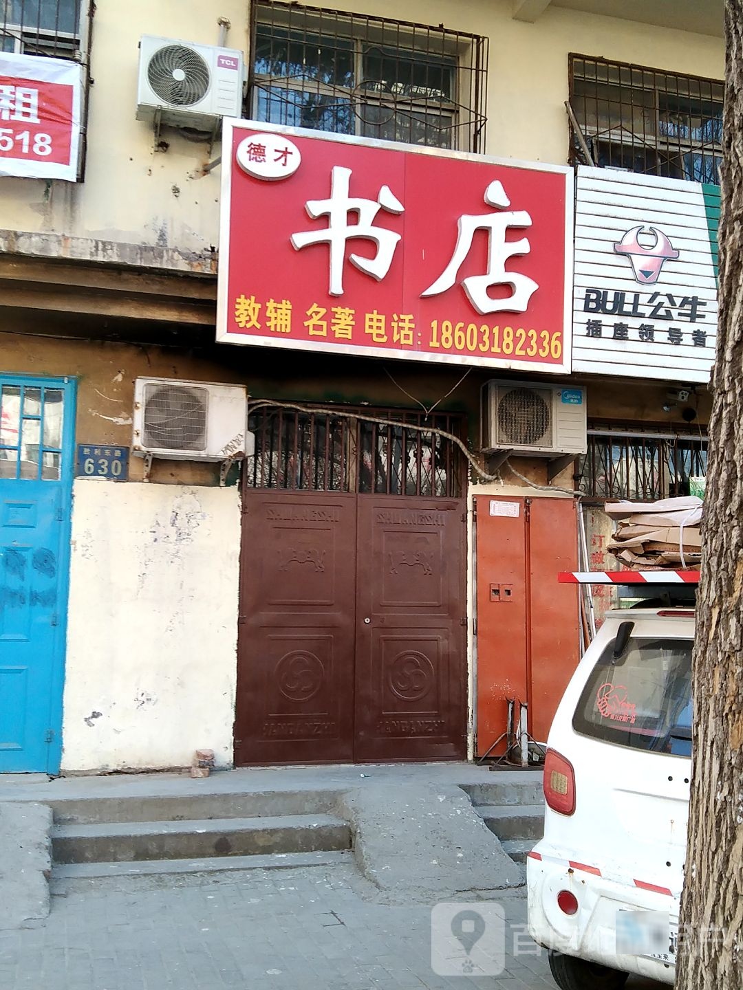 德一书店