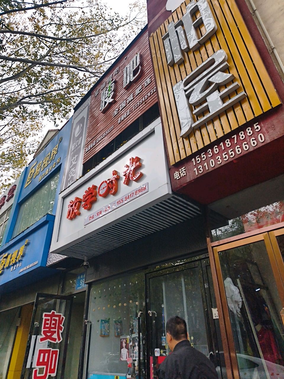 紫姗瘦吧(新街店)