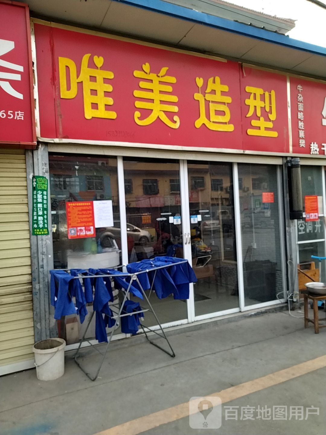 唯美造型(九龙路店)