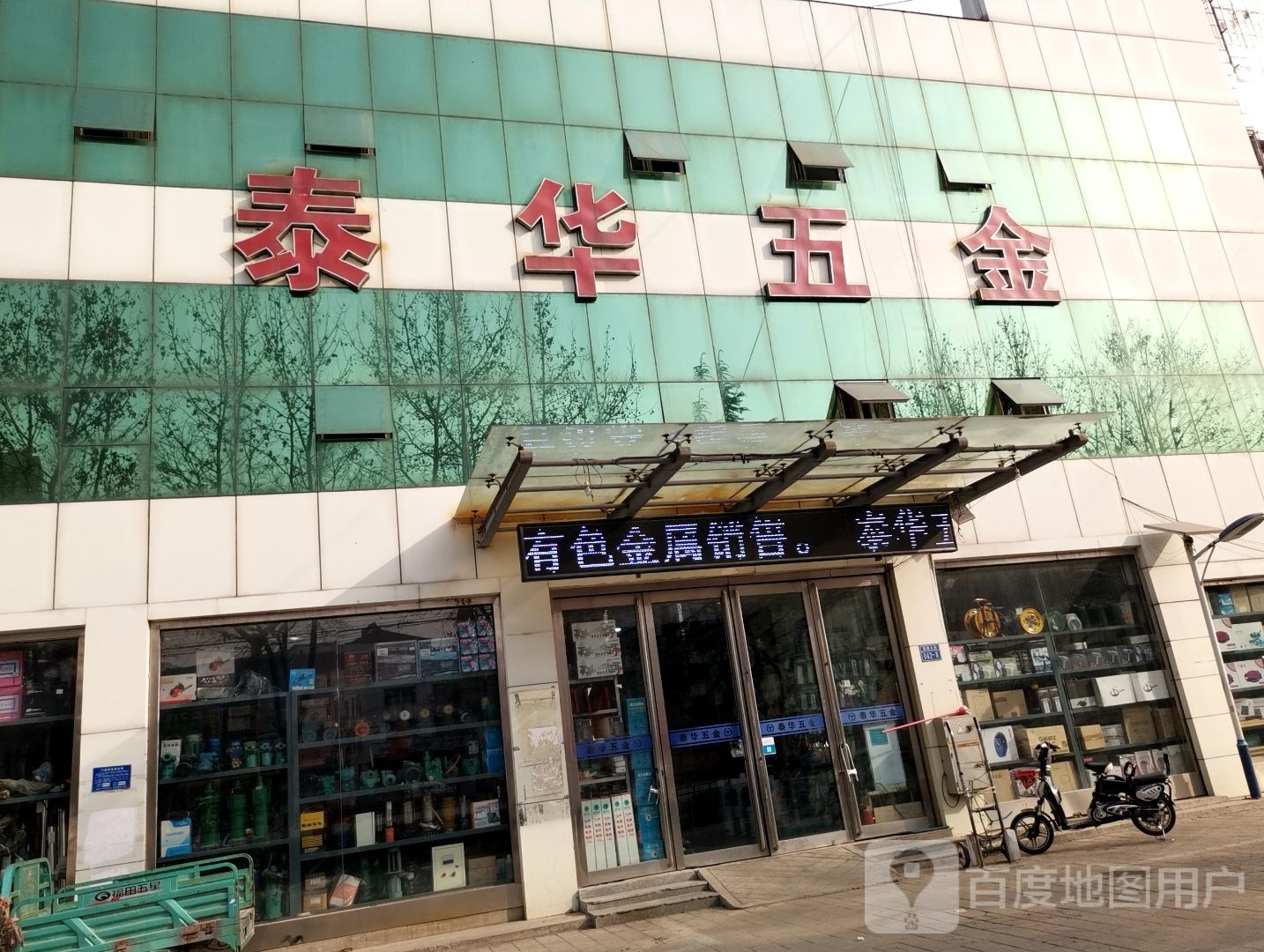 泰华五金