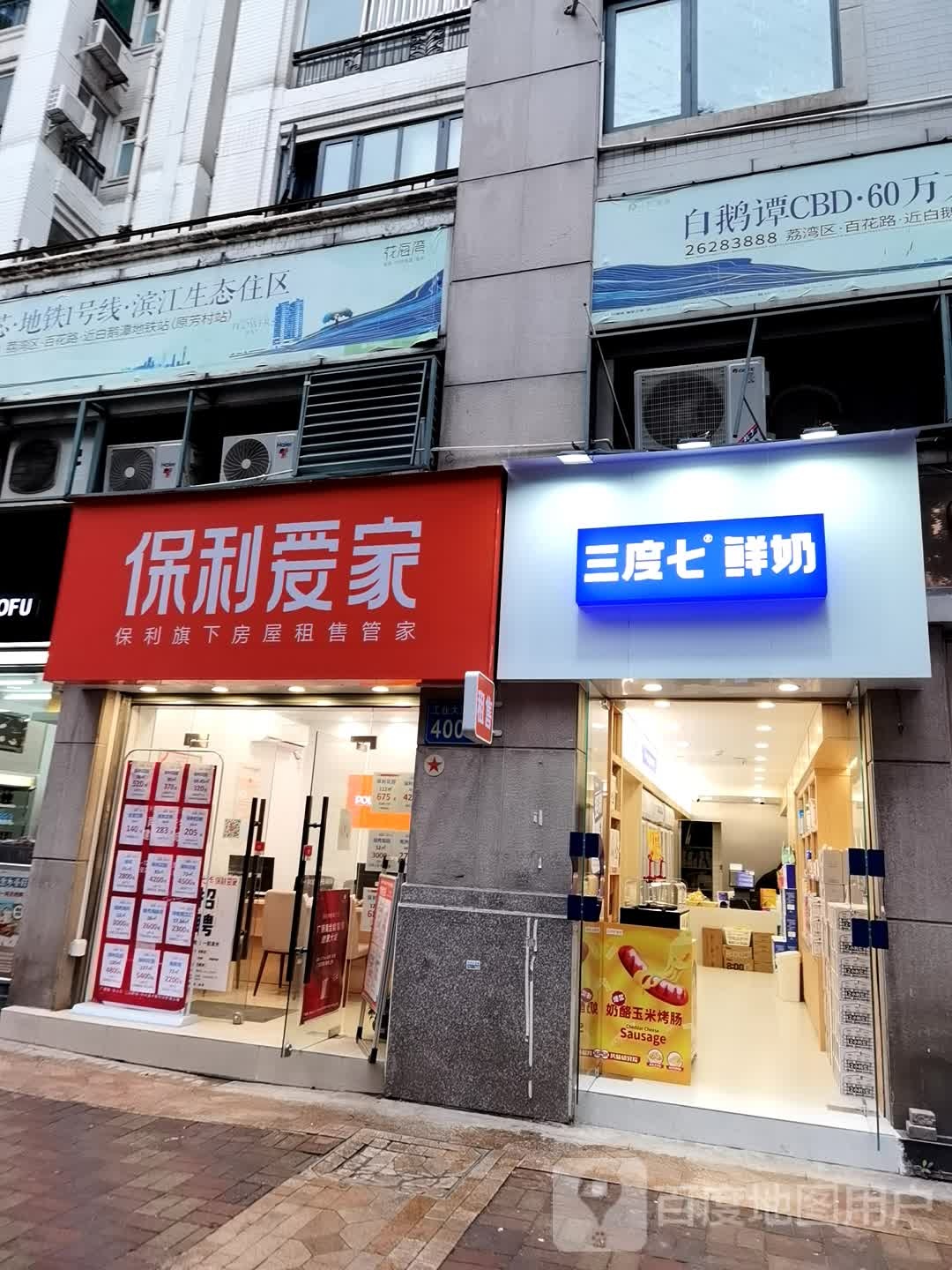 保利爱家(保利花园店)