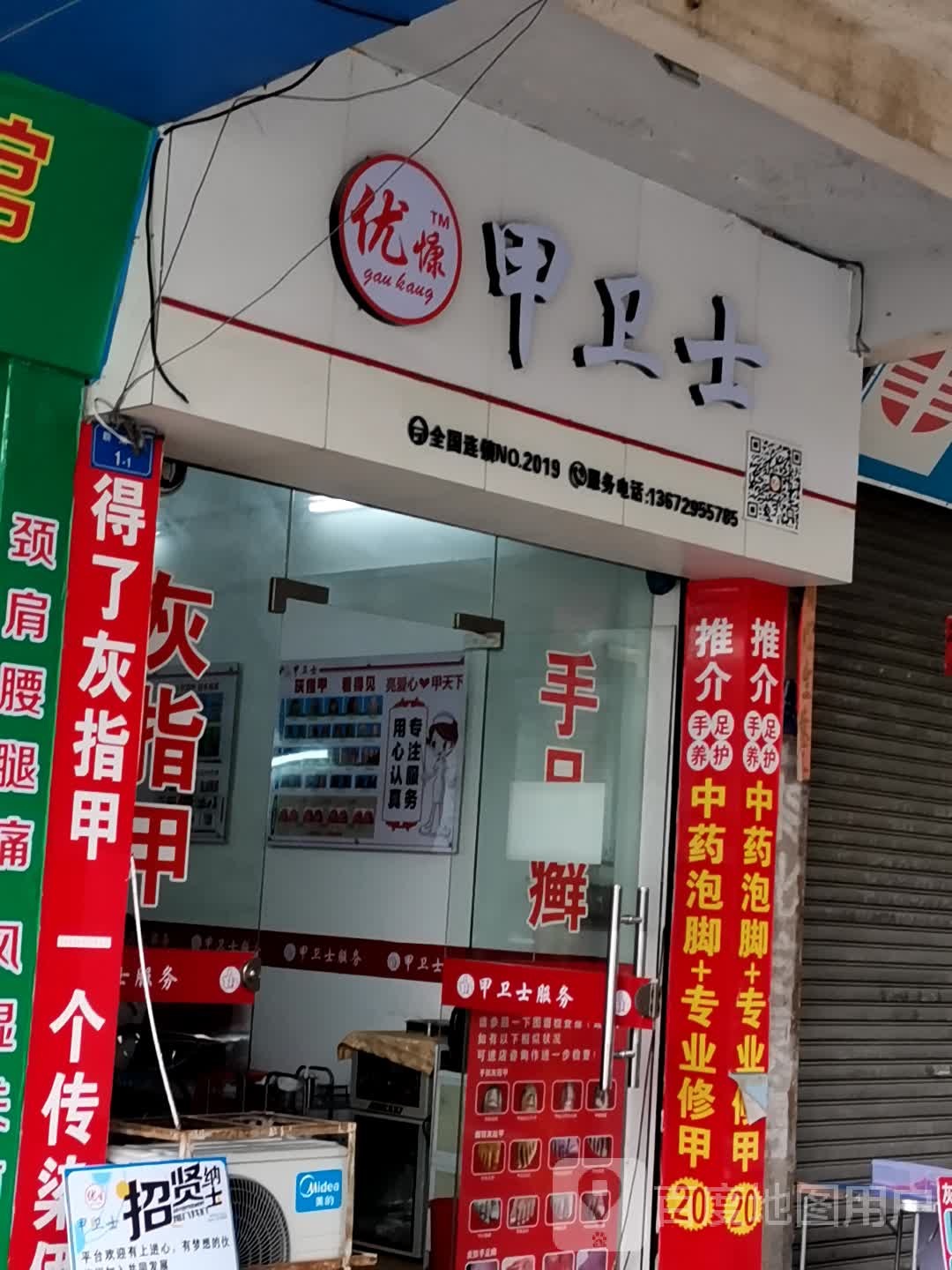 优慷甲卫士(灰指甲手足癣)